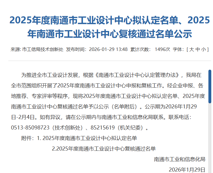 2025 年度南通市工業(yè)設(shè)計(jì)中心擬認(rèn)定名單公示文件截圖